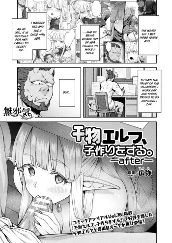 Himono Elf, Kozukuri o Suru. -after- manga cover