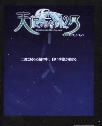 [Leaf] Tenshi no Inai Juunigatsu - December when there is no angel (artbook) manga cover