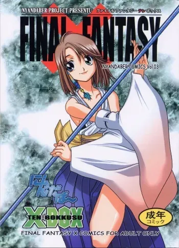 (CR31) [Nyandabaa (Various)] X-BOX (Final Fantasy X) manga cover
