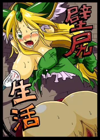 [Amahara Teikoku (Amahara)] Kabeshiri Seikatsu (Seiken Densetsu 3) manga cover