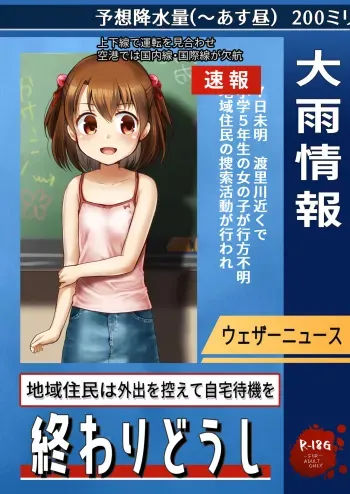 真终之夏 manga cover