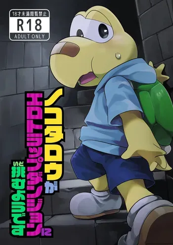 [Wakuwaku Mentai (Kurimo)] Koops is Changeling an Erotic Trap Dungeon manga cover