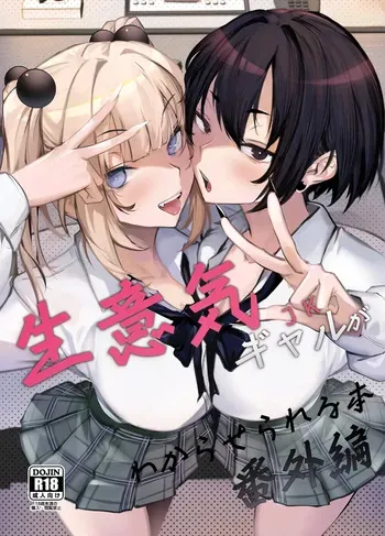 [Onkyu] Namaiki JK ga Wakaraserareru Hon Bangai Hen | 건방진 갸루가 참교육 당하는 책 번외편 [Korean] [Digital] manga cover