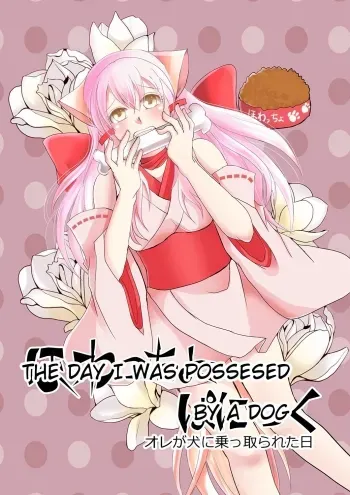 Howaccho Panic | The day I was possessed by a dog manga cover