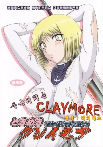 (C73) [Hakueki Shobou (A-Teru Haito)] Tokimeki CLAYMORE (Claymore) (korean) manga cover