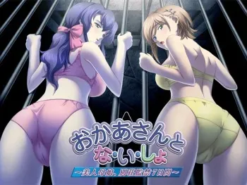 [Haou] Okaa-san to Na-i-sho ~Bijin Oyako, Bessou Kankin 7 Nichikan~ manga cover