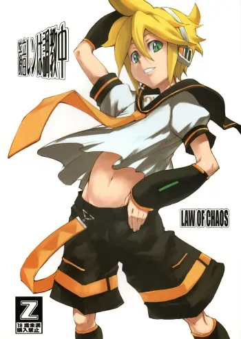 (Shota Scratch 8) [Chaos no Genri (ippo)] Kagamine Len wa Choukyouchuu (VOCALOID) manga cover