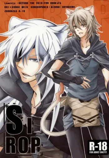 [Konekopunch (Hayakawa Minami)] SIROP (Lamento -Beyond the Void-) manga cover