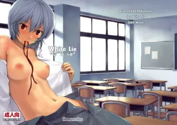 (C77) [Homunculus] White Lie (Neon Genesis Evangelion) manga cover