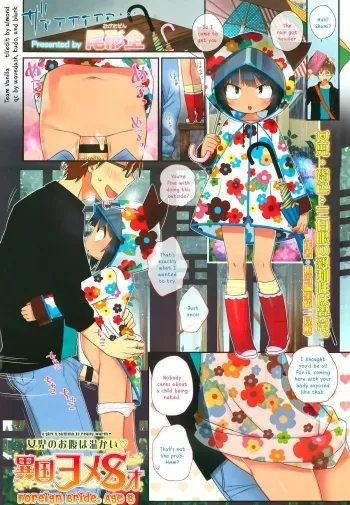 Ikoku Yome 8-sai | Foreign Bride, Age 8 manga cover