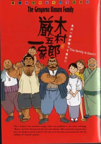 The Gengorou Kimura Family manga cover