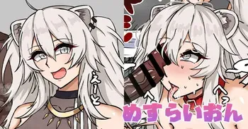 [テフル] めすらいおん (ホロライブ) manga cover