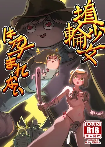 [frogsnake] Haniwa Shoujo wa Haramarenai (Touhou Project) [English] [MrBubbles] [Digital] manga cover