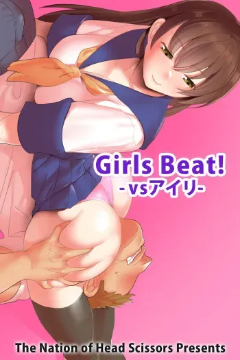 Girls Beat! -vs Airi- manga cover