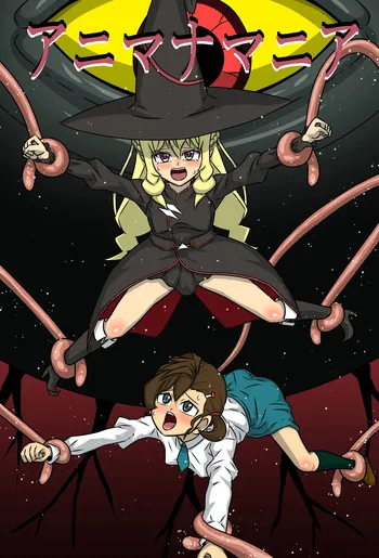 [Amatsukami] Anima na Mania (Gegege no Kitarou) [English] [MTL] manga cover