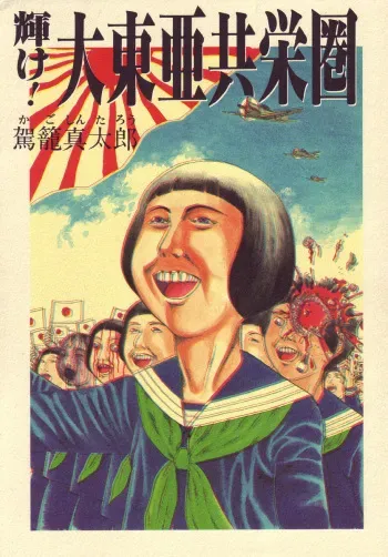 [Kago Shintarou] Kagayake! Dai Toua Kyouei Ken manga cover