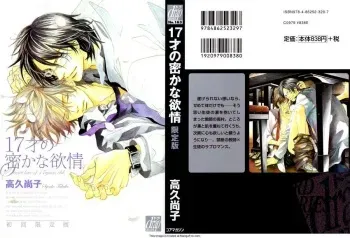 [Takaku Shouko] 17-Sai no Hisoka na Yokujou - Secret love of 17 years old. [English] manga cover