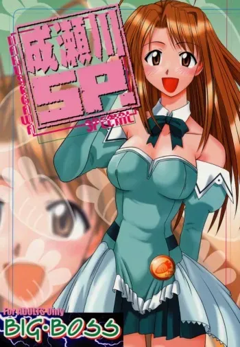 (Mimiket 3) [Big Boss (Hontai Bai)] Narusegawa SP. (Love Hina) manga cover