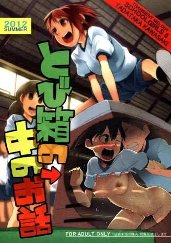School Girls 5 - Tobibako no Naka no Ohanashi | Inside the Vaulting Horse manga cover