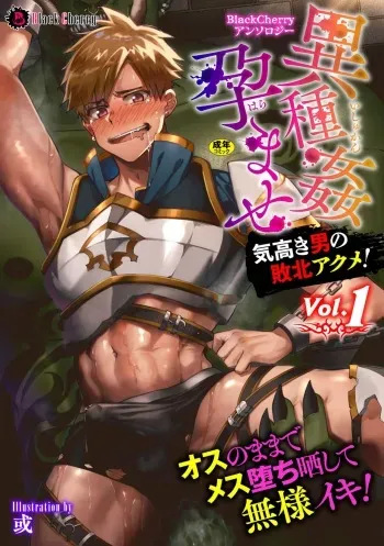 BlackCherry Anthology Ishu Kan Haramase Kedakaki Otoko no Haiboku Akume! Vol.1 [Digital] manga cover