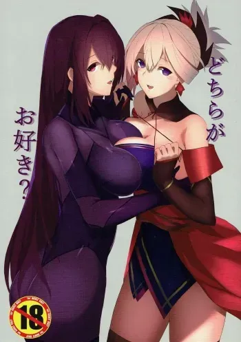 (CT30) [Hoshi no Kuzu (Kameponde)] Dochira ga Osuki? (Fate/Grand Order) manga cover