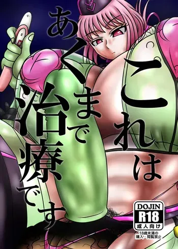 [Circle Chihitsu-dō (Kiritsuki)] This is Strictly Medical Treatment (Fate Grand Order) manga cover