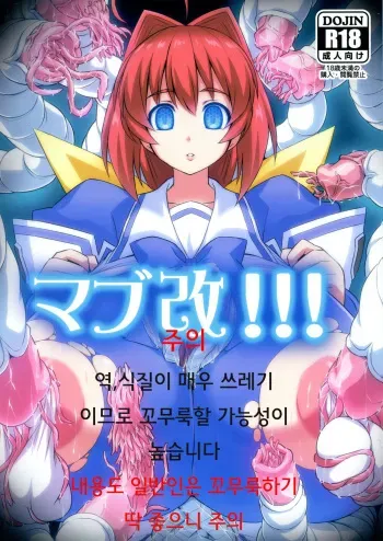 (Futaket 14) [Izanagi (Otoo)] Muv-Kai!!! (MUV-LUV) [Korean] manga cover