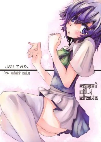 (Reitaisai 5) [Sweet Milk Shake (Tora)] Fuyashite Miru. (Touhou Project) manga cover