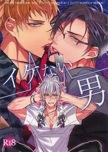 [Inukare (Inuyashiki)] Ikenai Otoko (Hypnosis Mic) manga cover