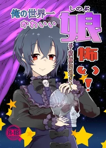 My cutest daughter in the world is too aggressive and scary (Princess Connect! Re:Dive) [Digital] manga cover
