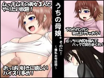 [Hatomame (Ago)] Uchi no Oyako. Sono Ni! ~Bakunyuu Otaku Houmon~ manga cover