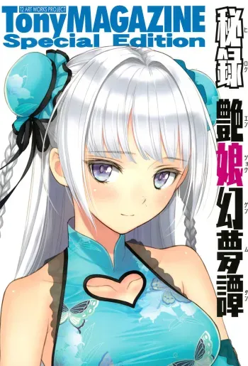 (C94) [T2 ART WORKS (Tony)] Tony MAGAZINE Special Edition (Various) manga cover
