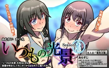 [Omukaiza] Itsumo no Koukei Season 3 manga cover