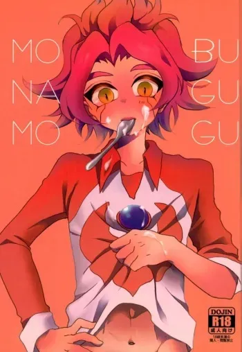 [Aitsu no Tatebue (Poronatsu)] MOBUNAGUMOGU (Inazuma Eleven) manga cover