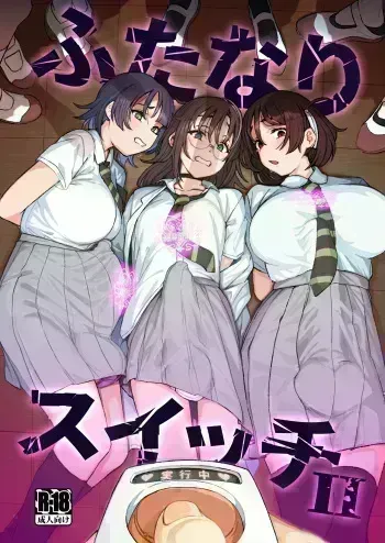 Futanari Switch II manga cover