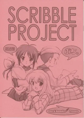 (C65) [Renai Mangaka (Naruse Hirofumi)] Scribble Project Petit. (Tsukihime) manga cover