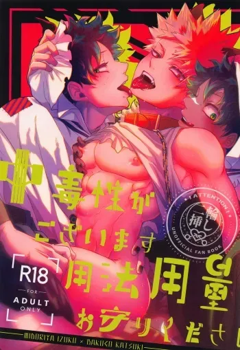 (Koi no Aizu wa Shouri no Ato de) [Hobakununo (Asanuno)] Chuudokusei ga Gozaimasu Youhou Youryou o Mamori Kudasai (Boku no Hero Academia) manga cover