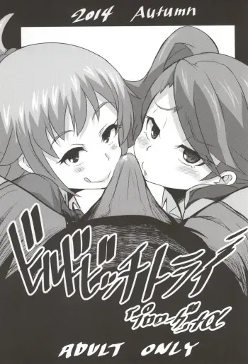 [GOD Ryokutya (Bu-chan)] Build Bitch Try (Prologue+α) (Gundam Build Fighters Try) manga cover
