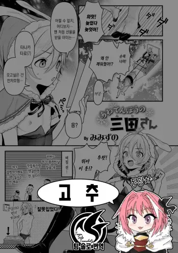 [Misuzuno] Awatenbou no Mita-san | 덜렁이 미타 씨 (Otokonoko HEAVEN Vol. 54) [Korean] [팀 솔로 번역] [Digital] manga cover