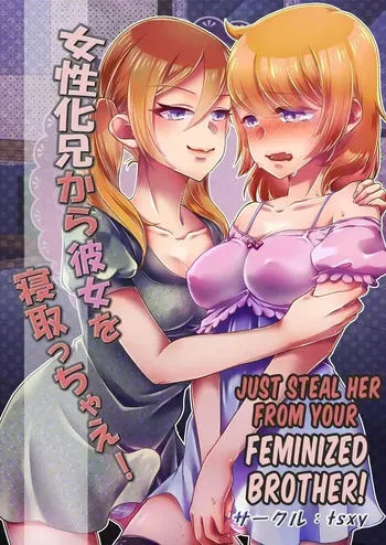 [tsxy] Josei-ka Ani kara Kanojo o Netocchae! | Just Steal Her From Your Feminized Brother! [English] [Zoubachan] manga cover