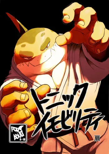 [Sea-Son (Kata)] Tonic Immobility [Digital] manga cover