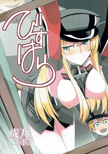 (COMIC1☆10) [Nori Tokumori (Iwanori)] Bisuhara (Kantai Collection -KanColle-) manga cover