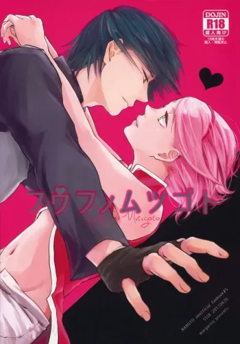 [Margarita (Iduki)] Fuufunomutsugoto (Boruto) manga cover