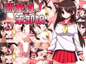 [raiden labo] Datsu Doutei! Fudeoroshi Musume manga cover