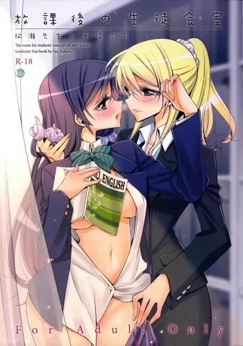 Houkago no Seitokaishitsu | The Room for Students' Association After School manga cover