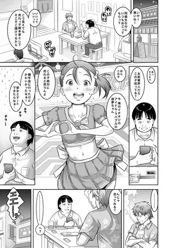 [Maid-tou (Tanimachi Maid)] Shinjin Aidoru Yumu-chan Hajimete no Sei Settai [Digital] manga cover