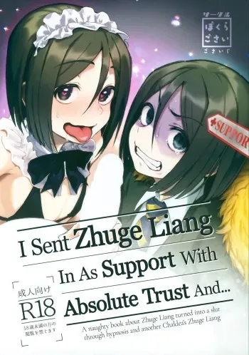 (C97) [Bokura Gosai (Gosaiji)] Shinjite Support ni Okuridashita Koumei ga...... | I Sent Zhuge Liang In As Support With Absolute Trust And... (Fate/Grand Order)[English] =TLL + mrwayne= manga cover