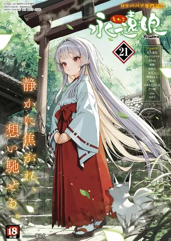 Towako 21 [Digital] manga cover