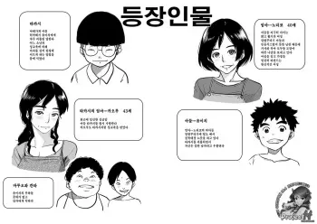 [Hana Hook] Hahaoya Shikkaku ・Watashi to Musuko no Mesu Buta ne Tora re Fukushuugeki (Korean) manga cover