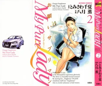 [Tomisawa Chinatsu, Hazuki Kaoru] My Pure Lady Vol.2 manga cover